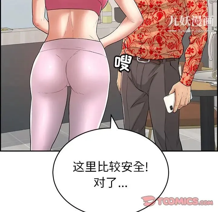 致命的你 第98话 第15页