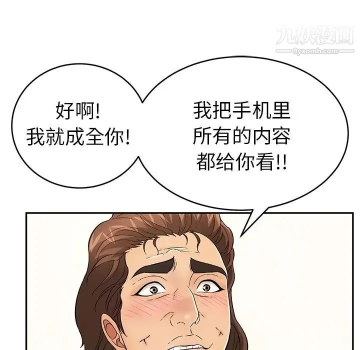 致命的你 第98话 第59页