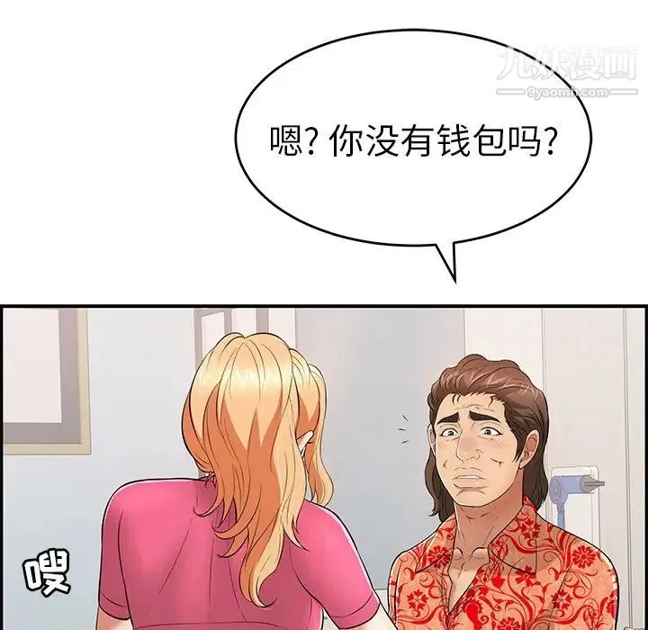致命的你 第98话 第14页