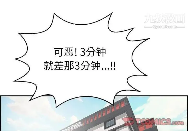 致命的你 第98话 第3页