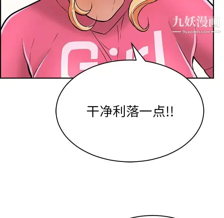 致命的你 第98话 第24页