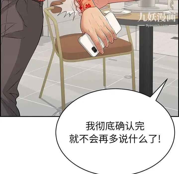 致命的你 第98话 第32页