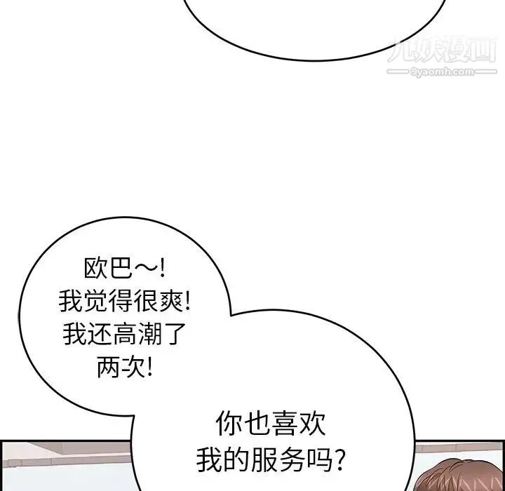 致命的你 第98话 第7页