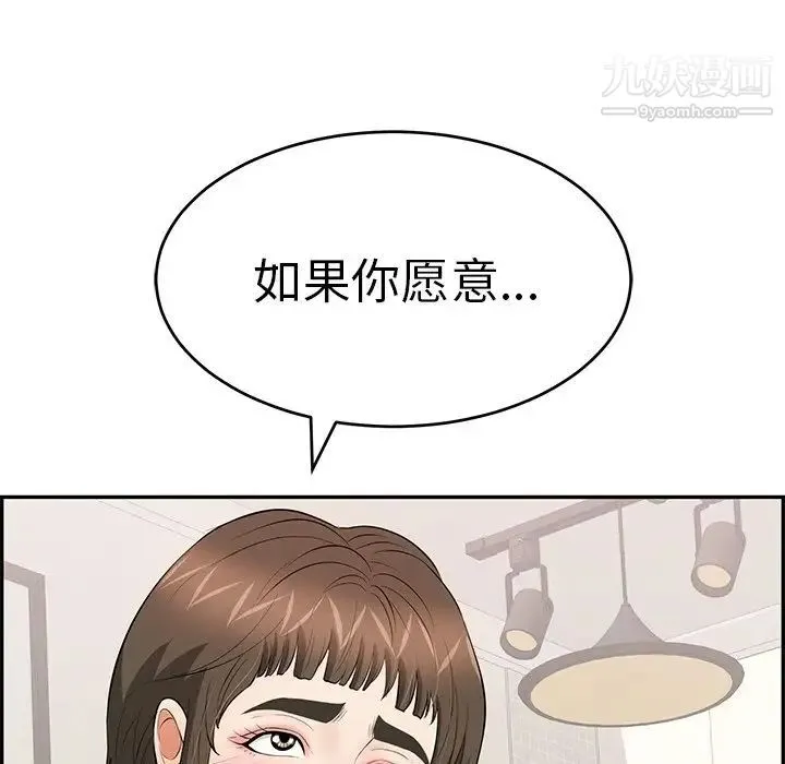 致命的你 第98话 第102页