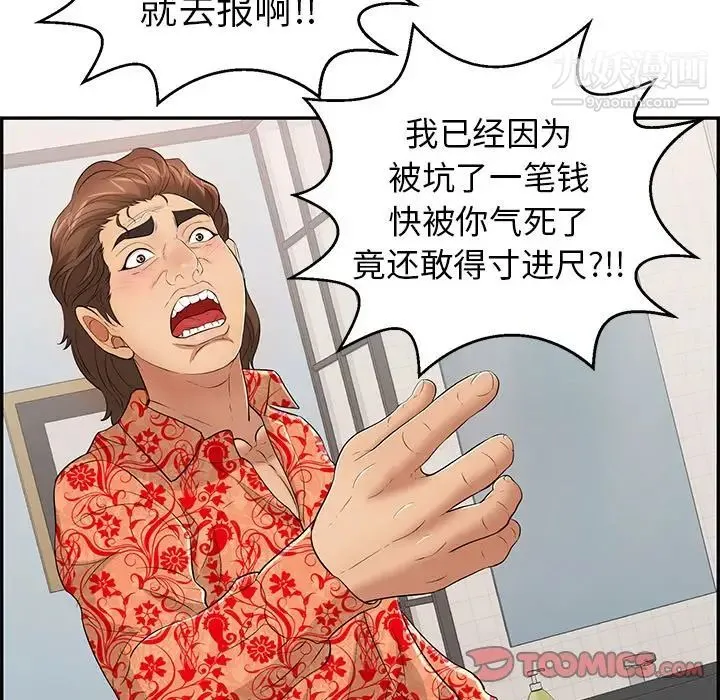 致命的你 第98话 第45页