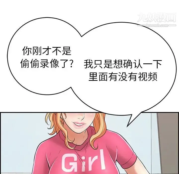 致命的你 第98话 第20页