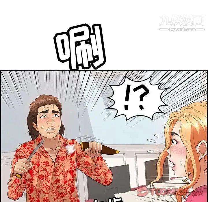 致命的你 第98话 第57页