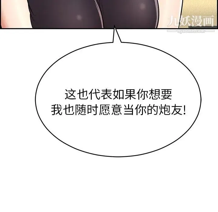 致命的你 第98话 第112页