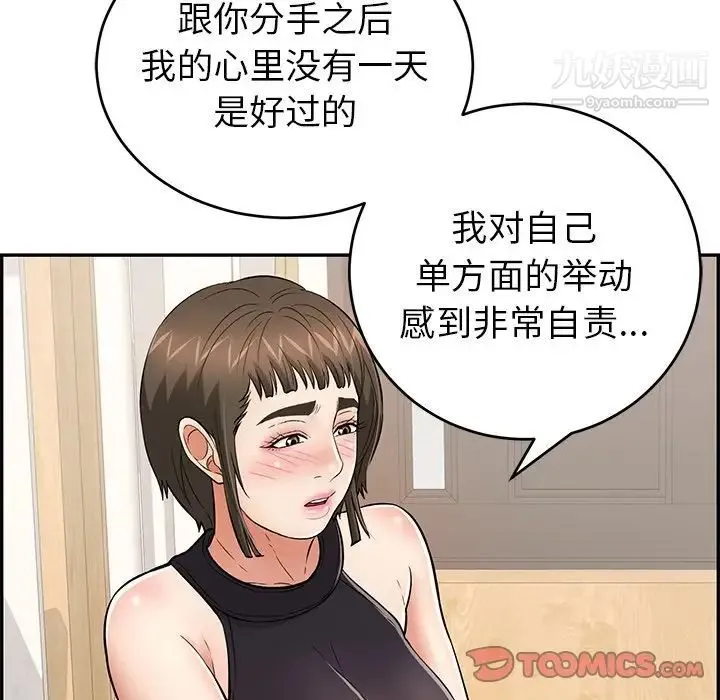 致命的你 第98话 第93页