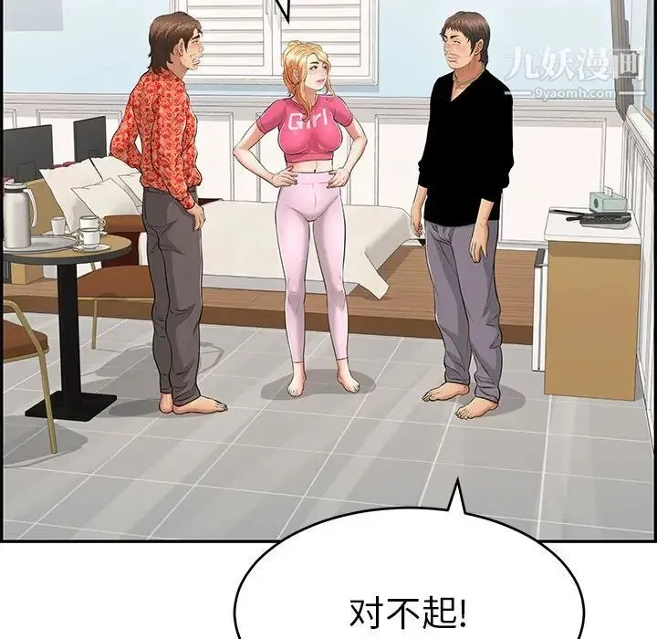 致命的你 第98话 第6页