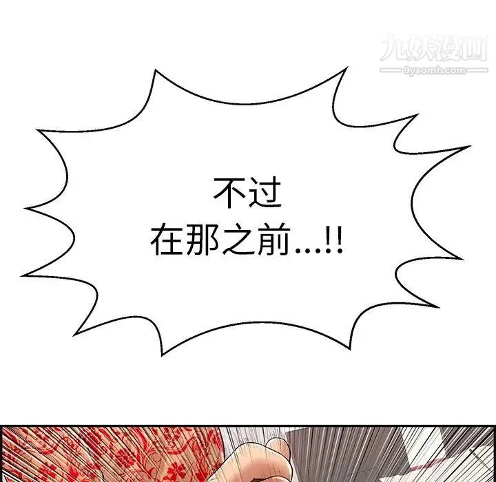 致命的你 第98话 第61页