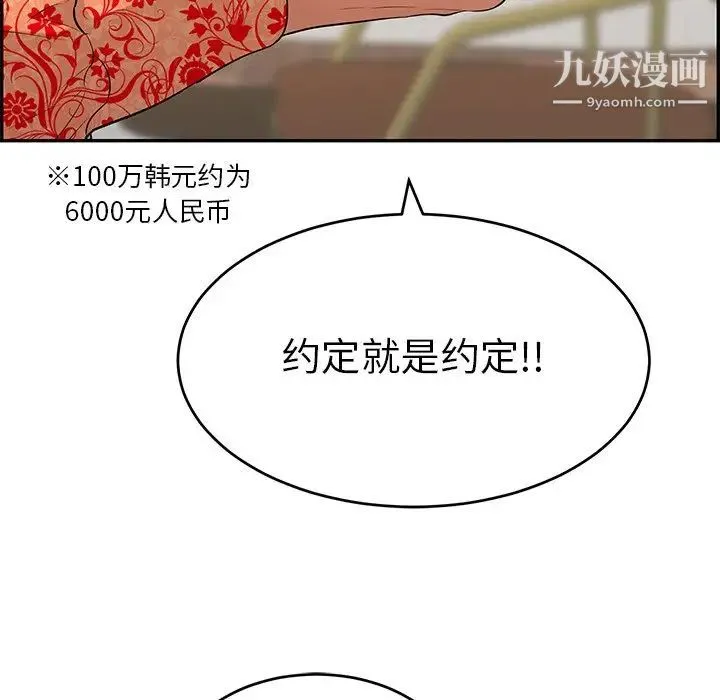 致命的你 第98话 第11页