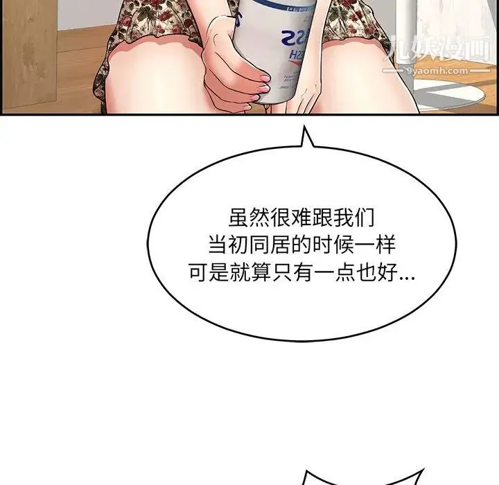 致命的你 第98话 第108页