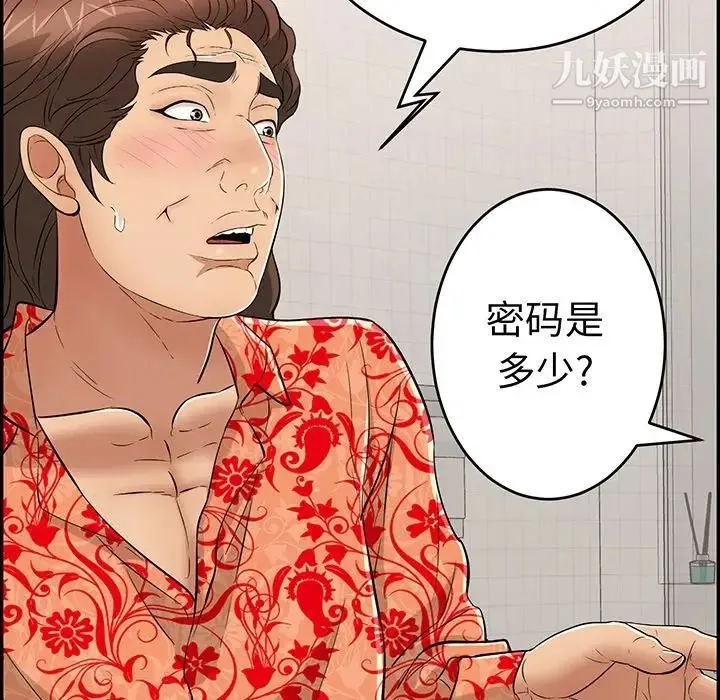 致命的你 第98话 第38页