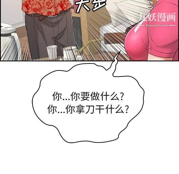 致命的你 第98话 第58页