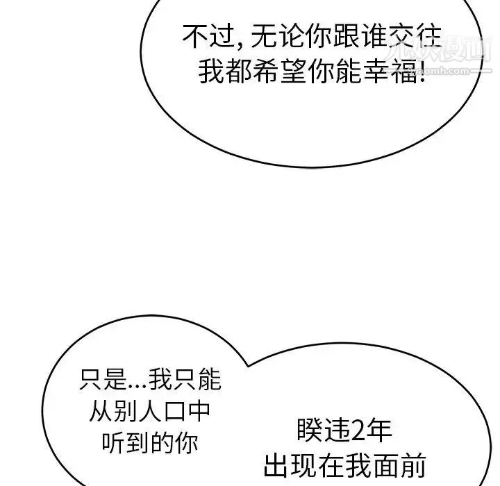 致命的你 第98话 第88页