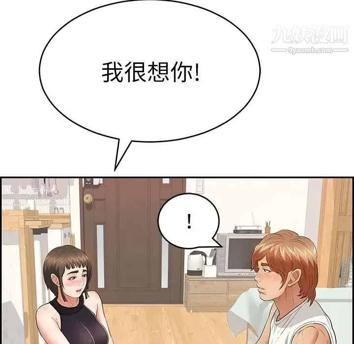 致命的你 第98话 第91页