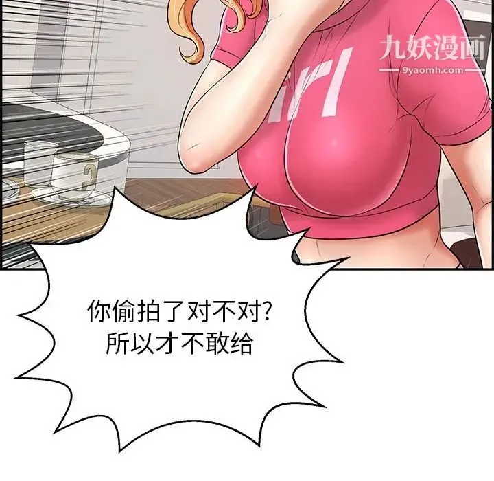 致命的你 第98话 第48页