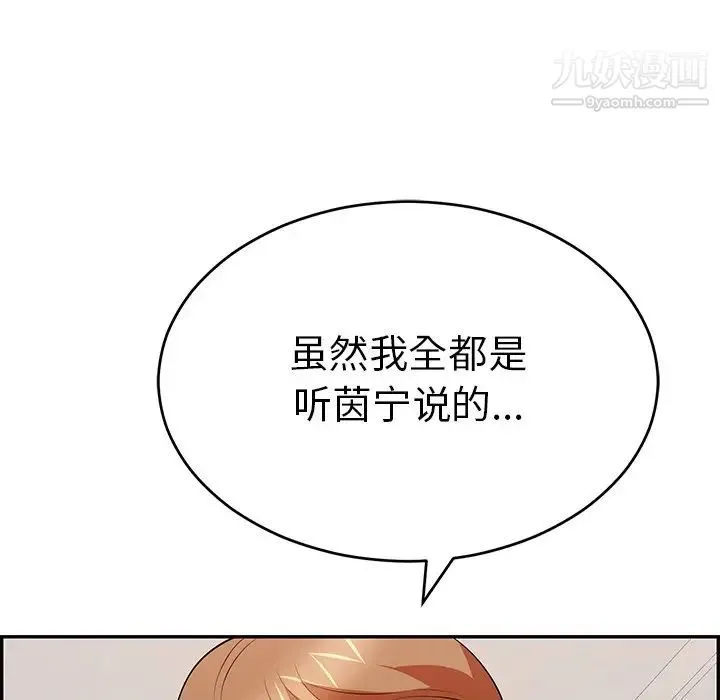 致命的你 第98话 第86页