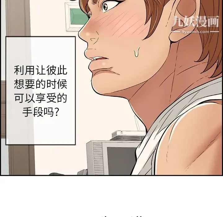 致命的你 第98话 第118页