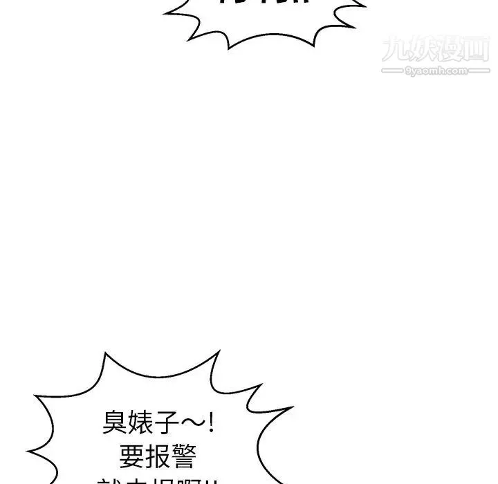 致命的你 第98话 第44页