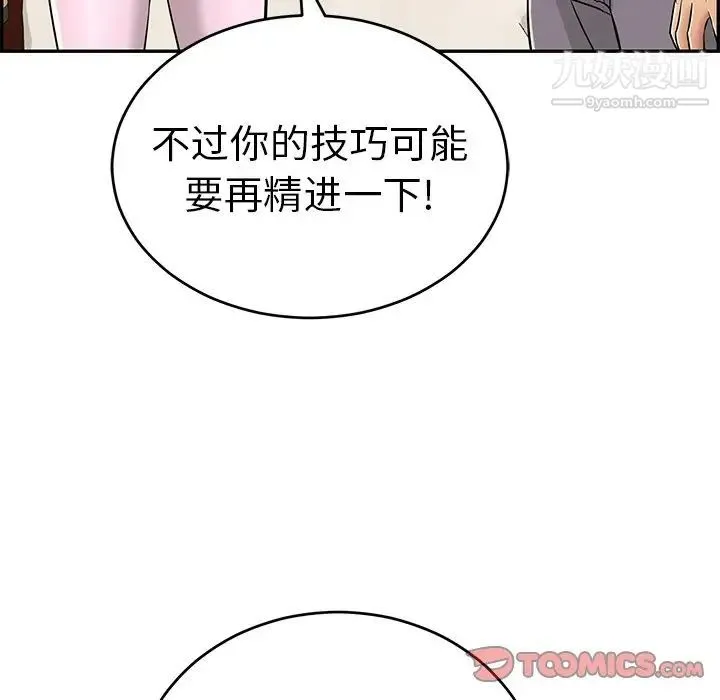致命的你 第98话 第9页