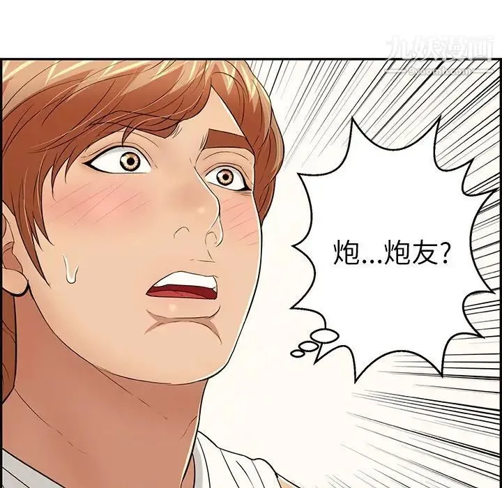 致命的你 第98话 第113页