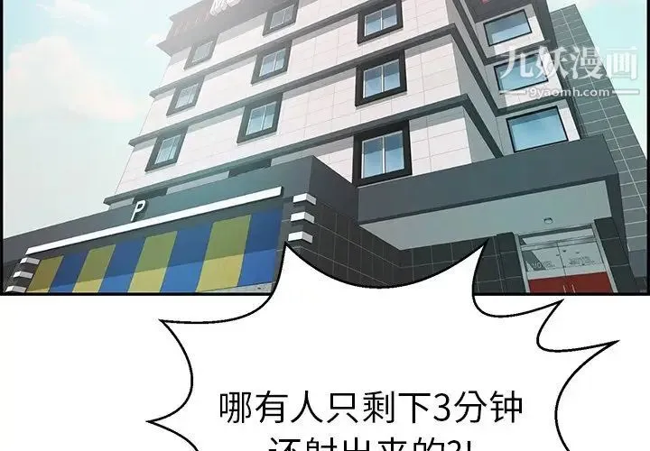 致命的你 第98话 第4页