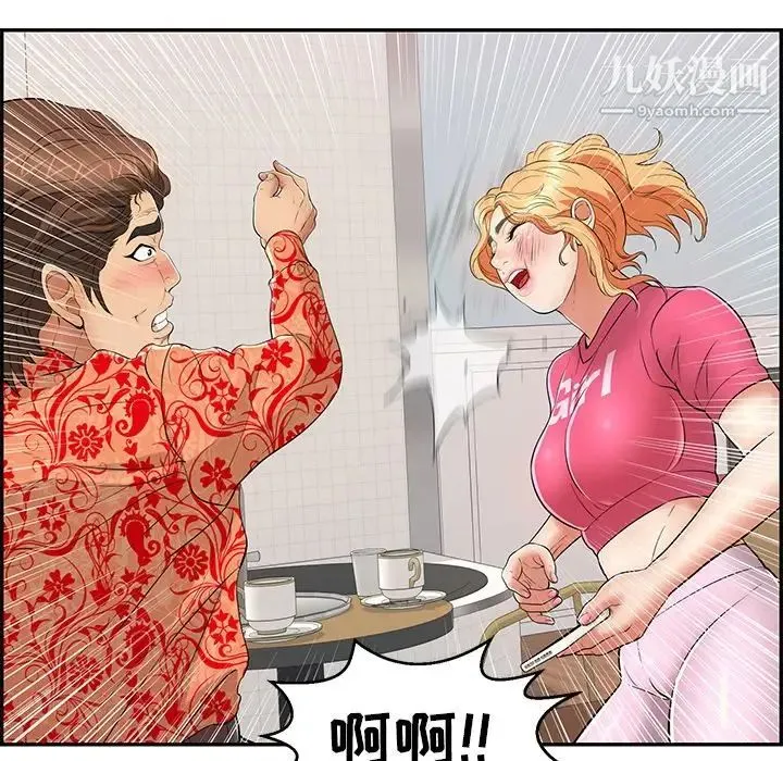 致命的你 第98话 第43页