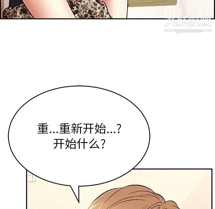 致命的你 第98话 第104页