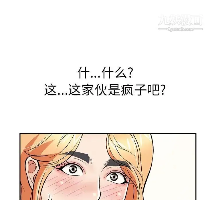 致命的你 第98话 第76页