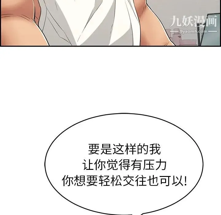 致命的你 第98话 第110页