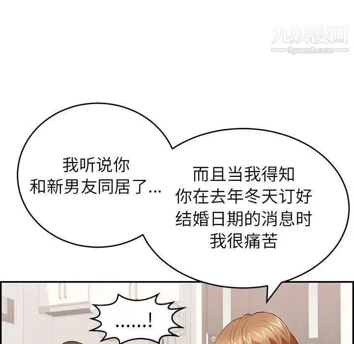 致命的你 第98话 第82页