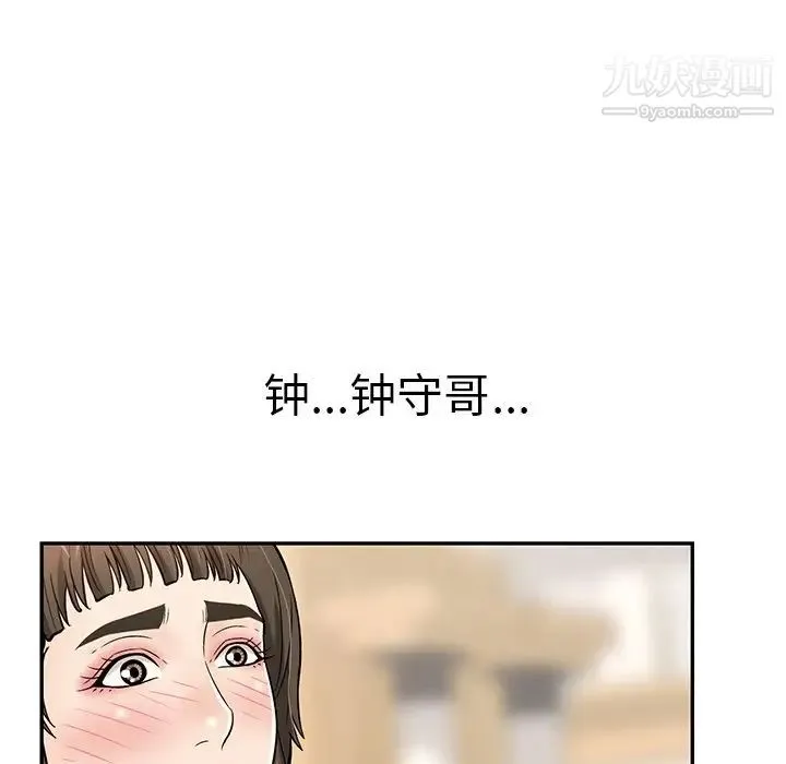 致命的你 第98话 第84页