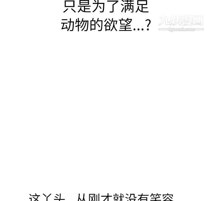 致命的你 第98话 第119页