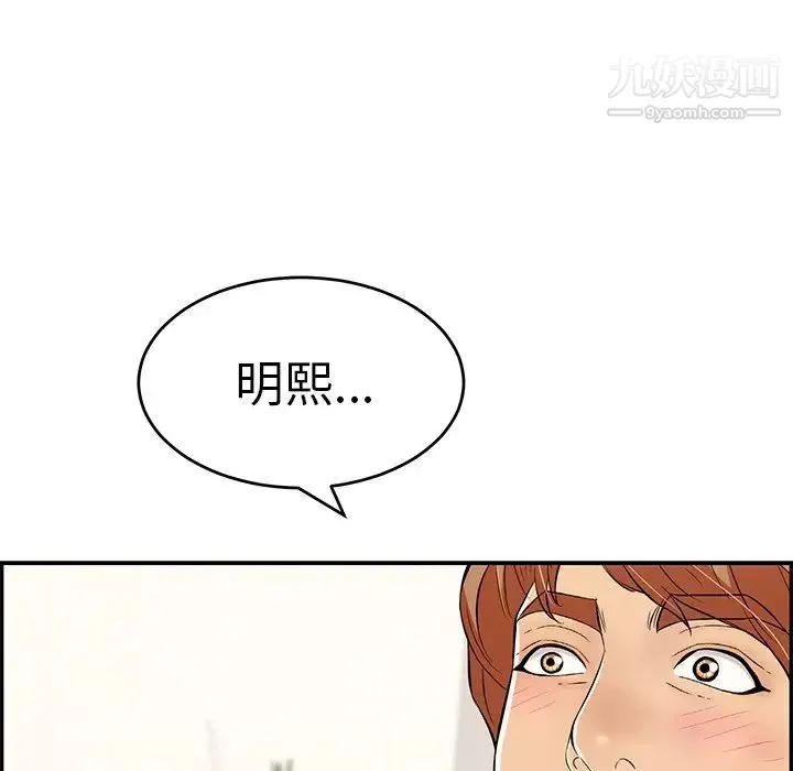 致命的你 第98话 第100页