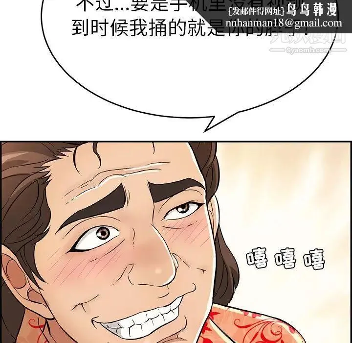 致命的你 第98话 第72页