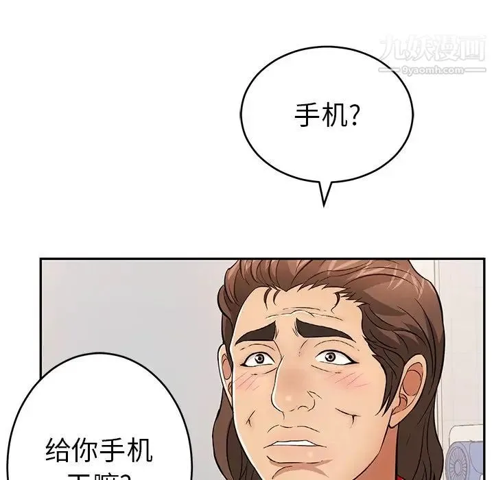 致命的你 第98话 第18页