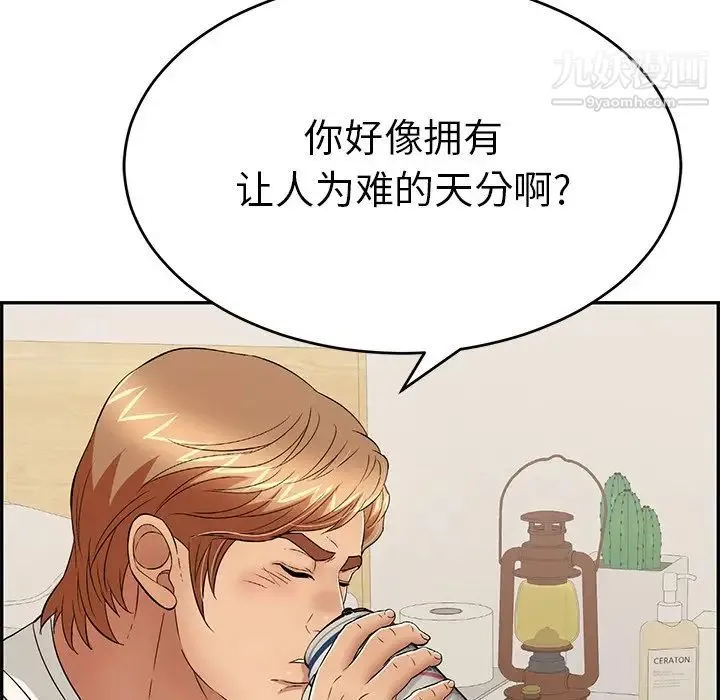 致命的你 第98话 第126页