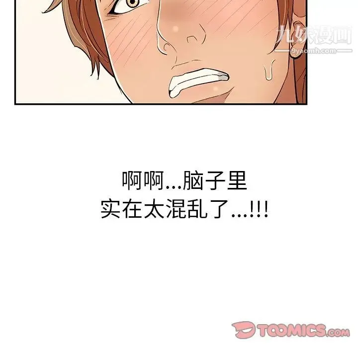 致命的你 第98话 第123页