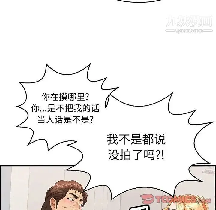 致命的你 第98话 第33页