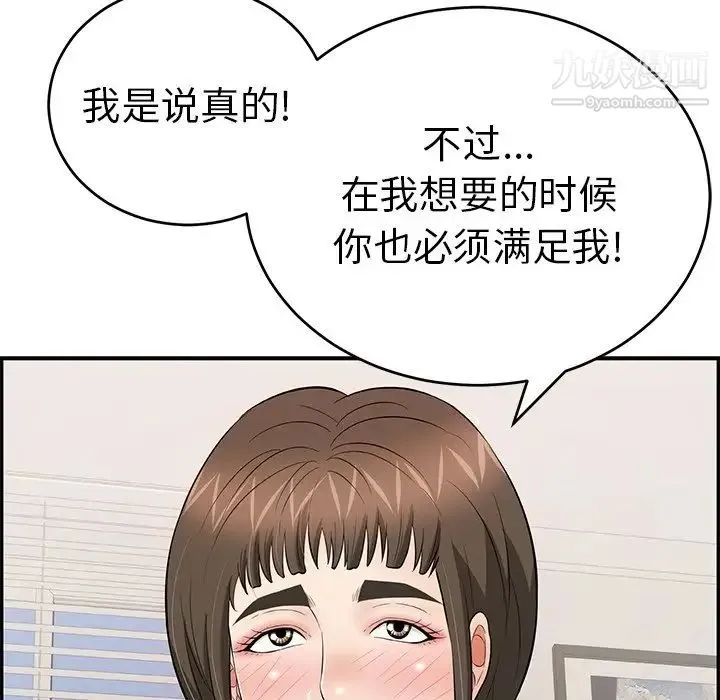 致命的你 第98话 第115页