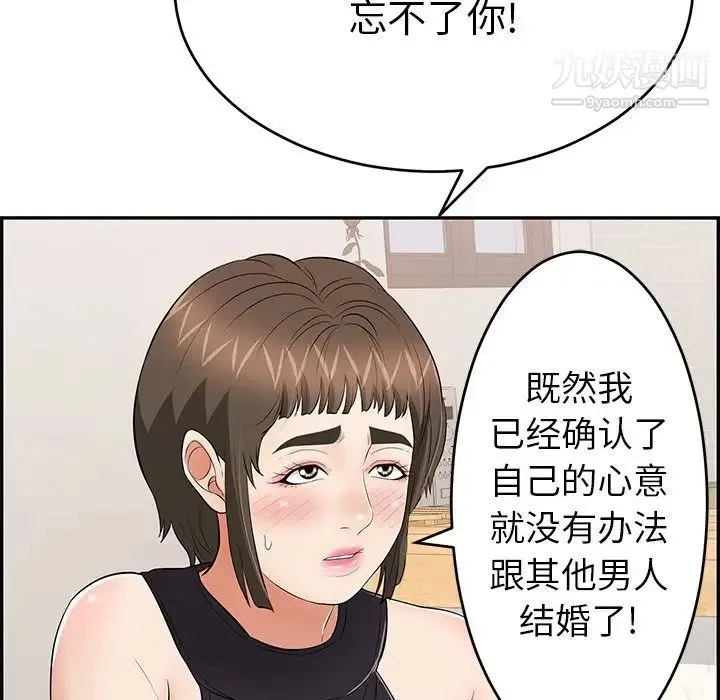 致命的你 第98话 第98页