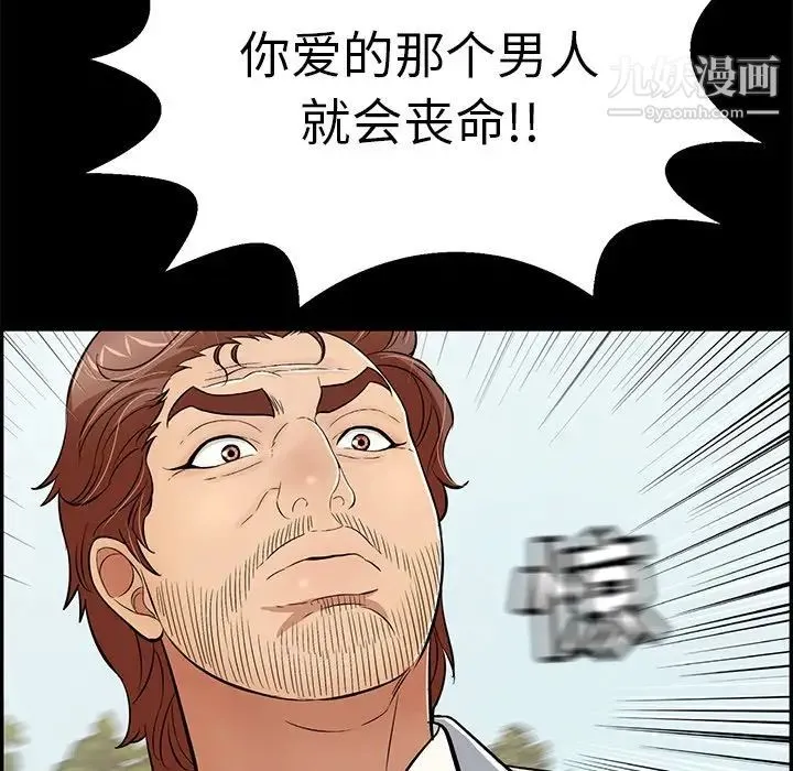 致命的你 第101话 第49页