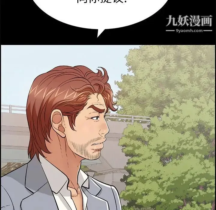致命的你 第101话 第29页