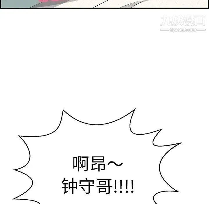 致命的你 第101话 第116页