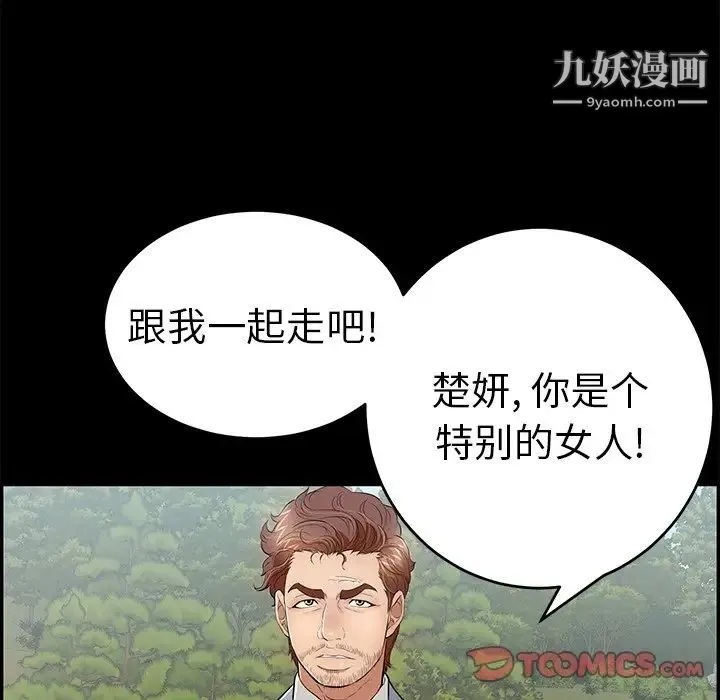 致命的你 第101话 第33页