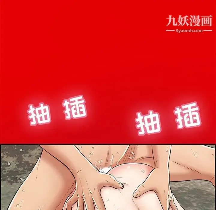 致命的你 第101话 第6页