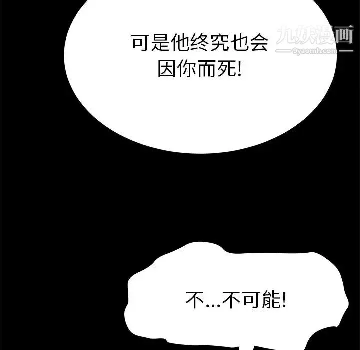 致命的你 第101话 第37页