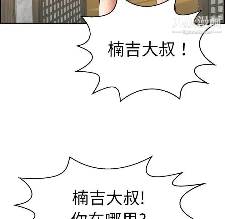 致命的你 第101话 第88页